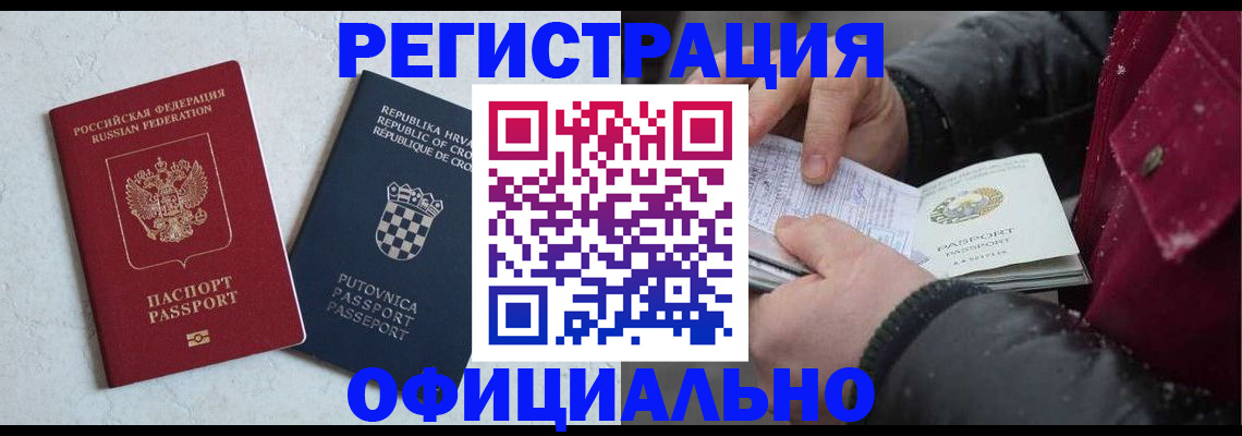 временная регистрация гарантия в Канаше